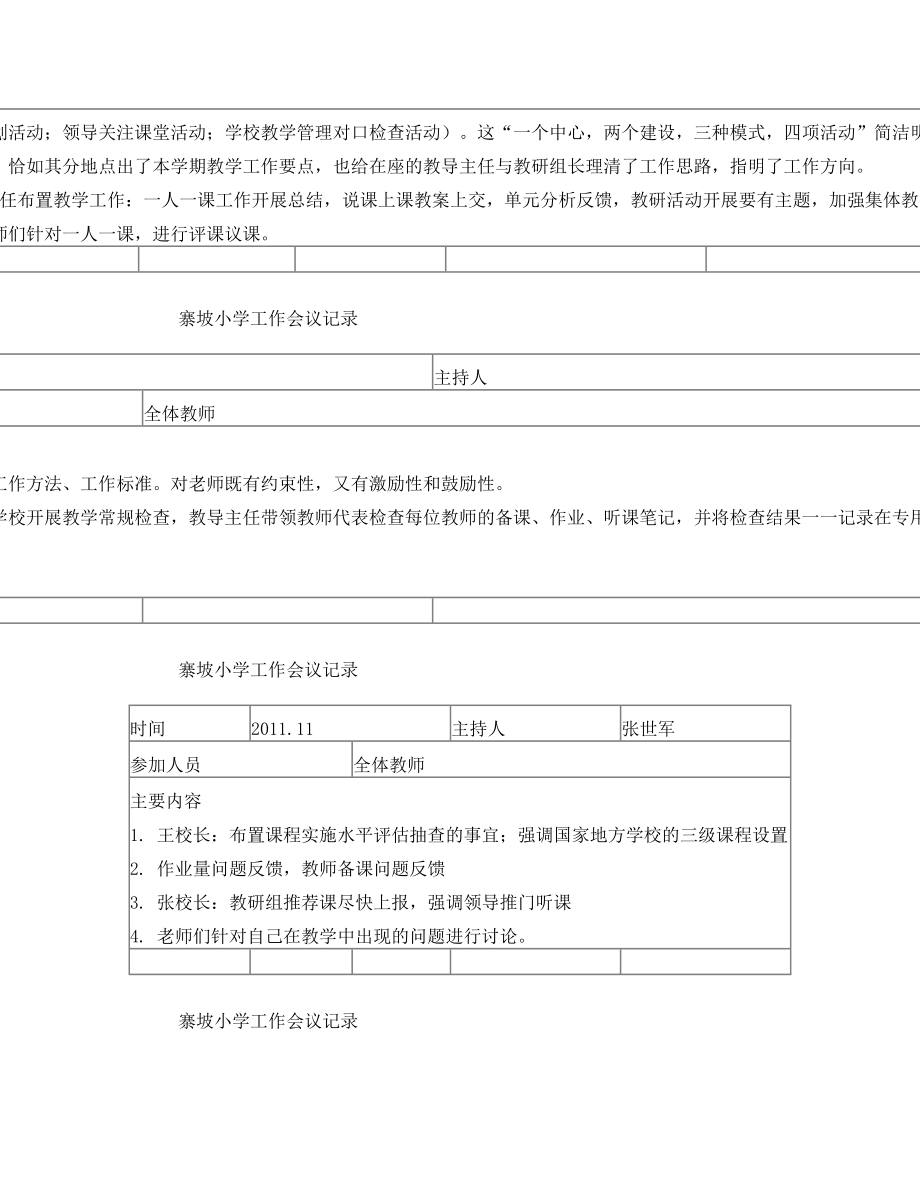 寨坡小学教学工作会议记录(一年).doc