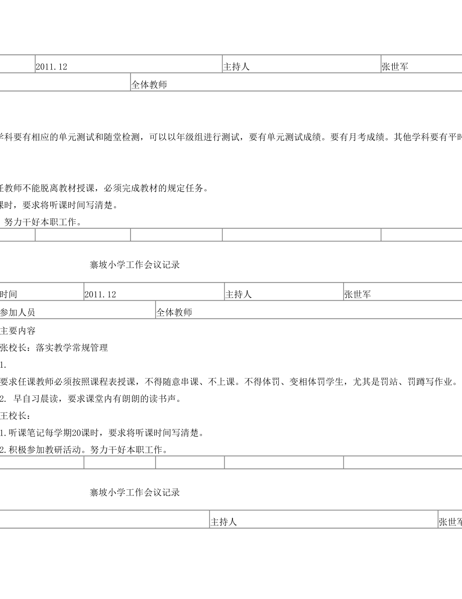 寨坡小学教学工作会议记录(一年).doc