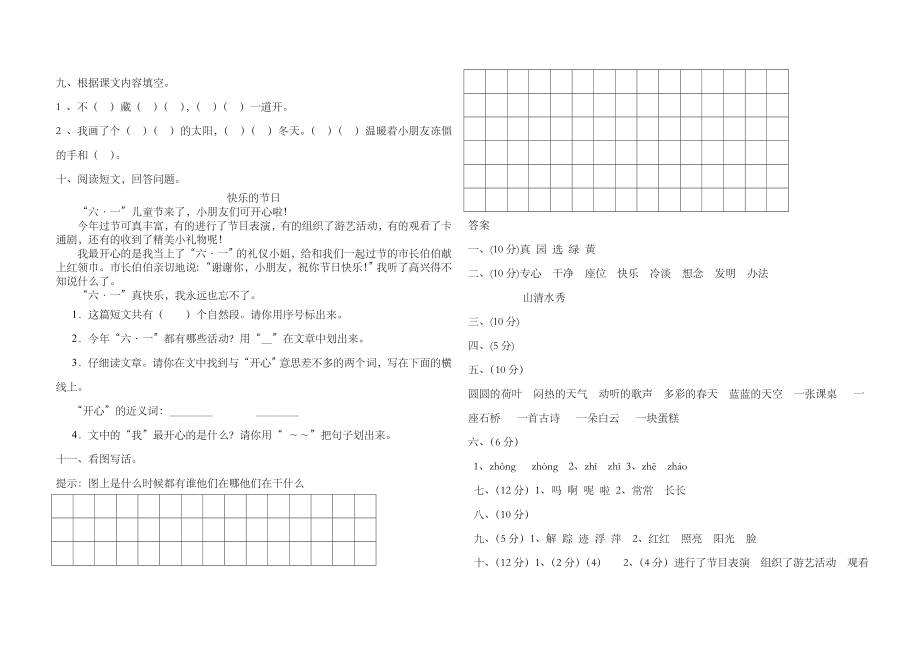 小学一年级语文下册期末试卷及答案.doc