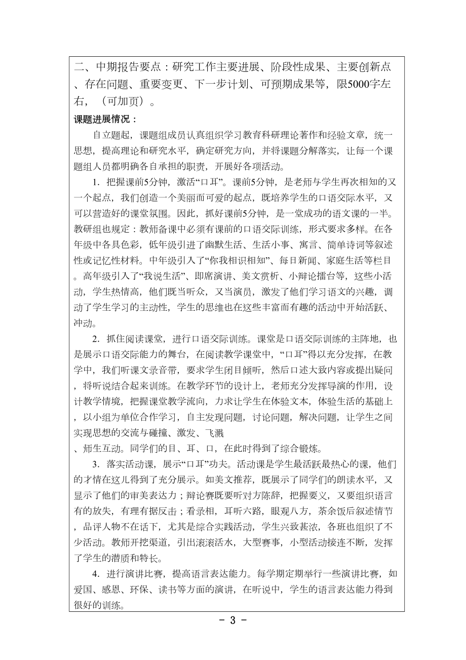 小学语文口语交际教学的研究课题中期报告.doc