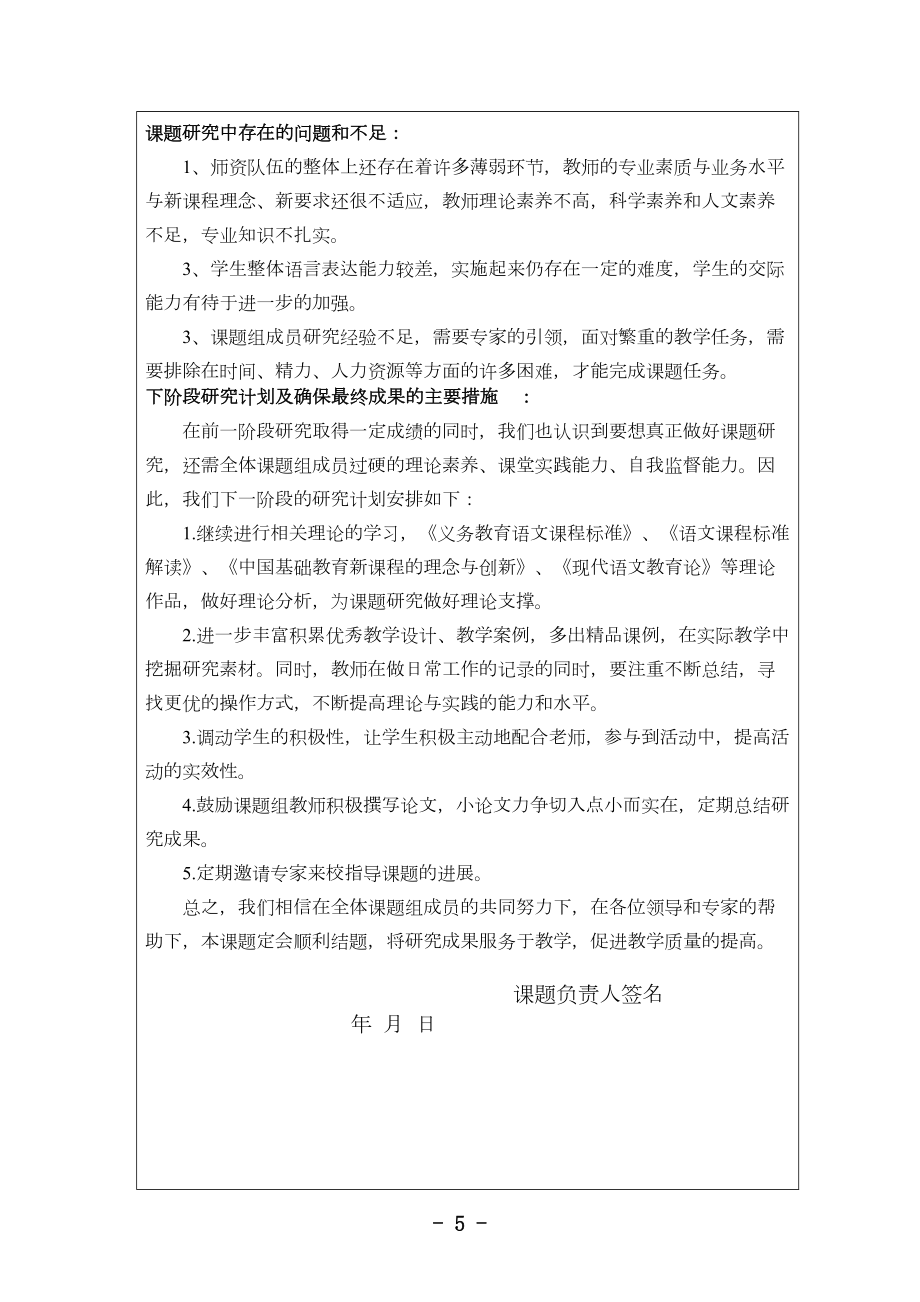 小学语文口语交际教学的研究课题中期报告.doc