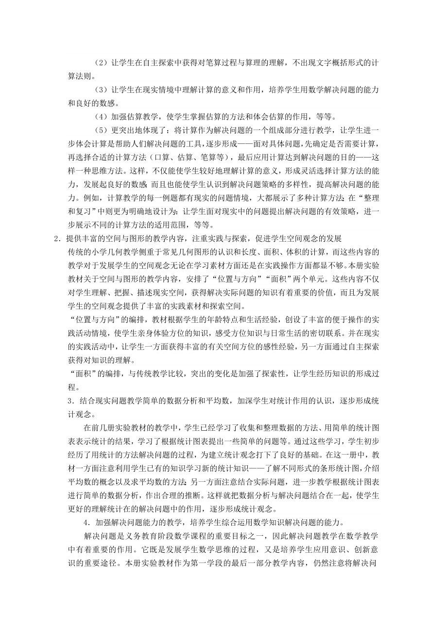 人教版三年级数学下教材说明