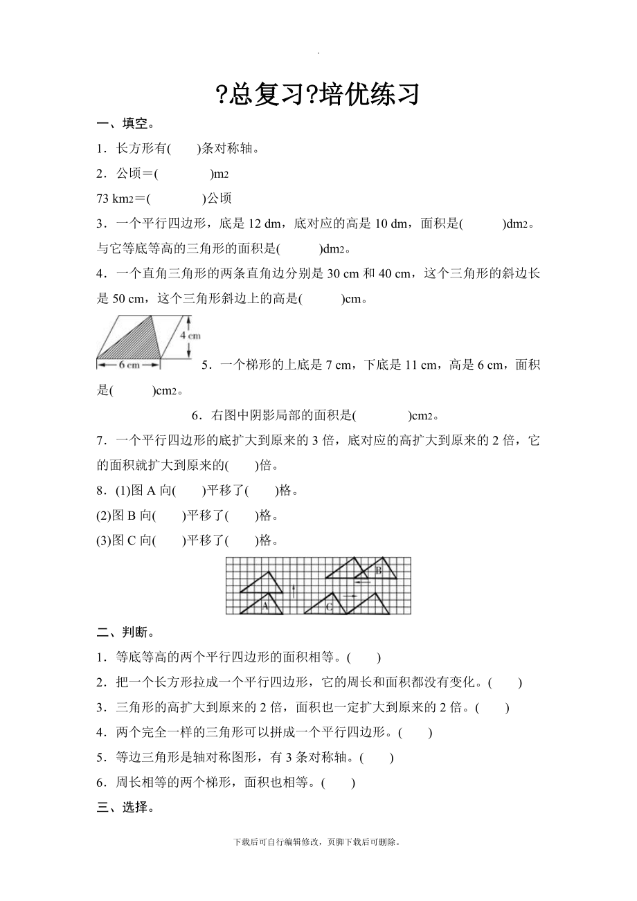 最新北师大版小学数学五年级上册《总复习》提高练习