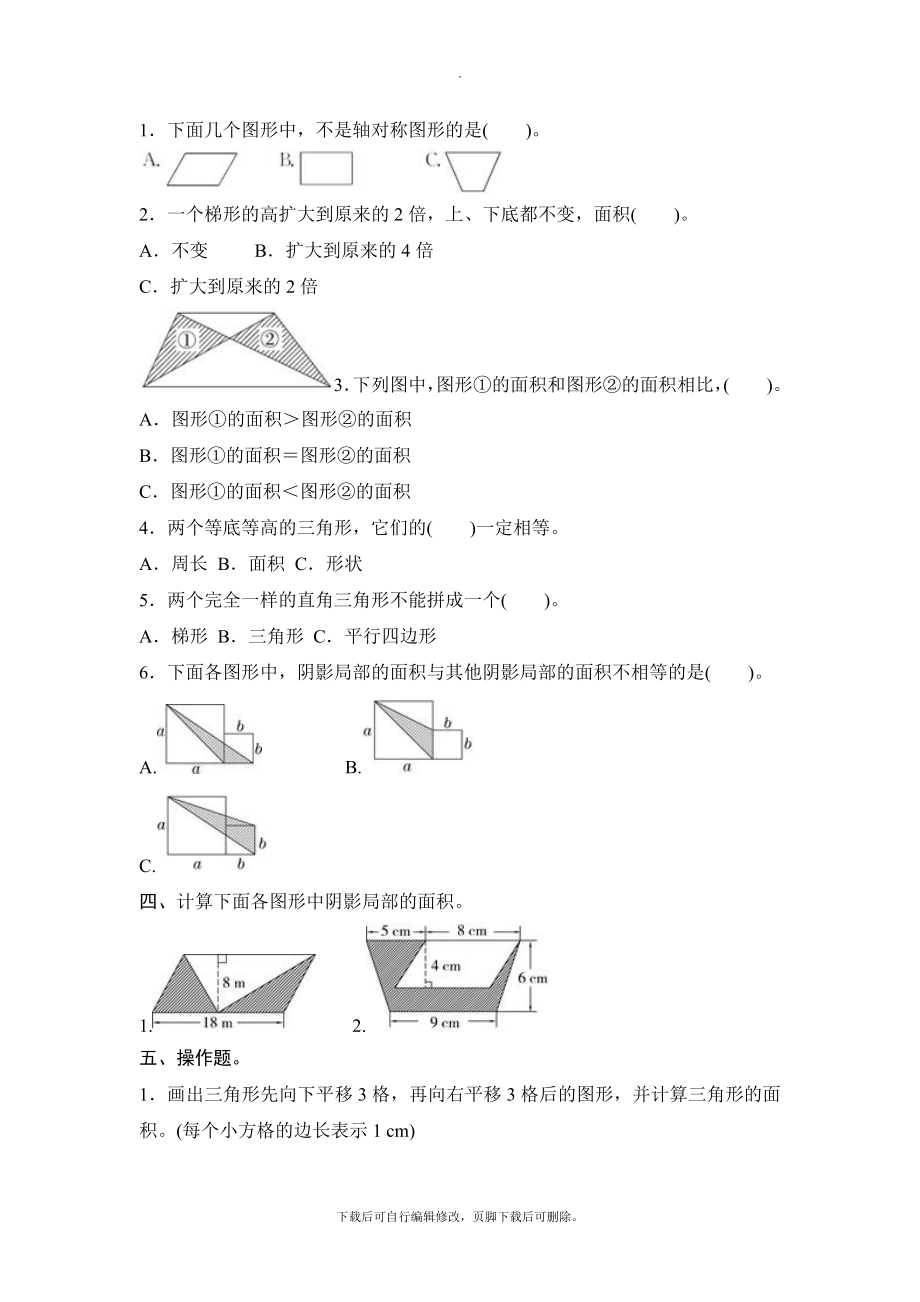 最新北师大版小学数学五年级上册《总复习》提高练习