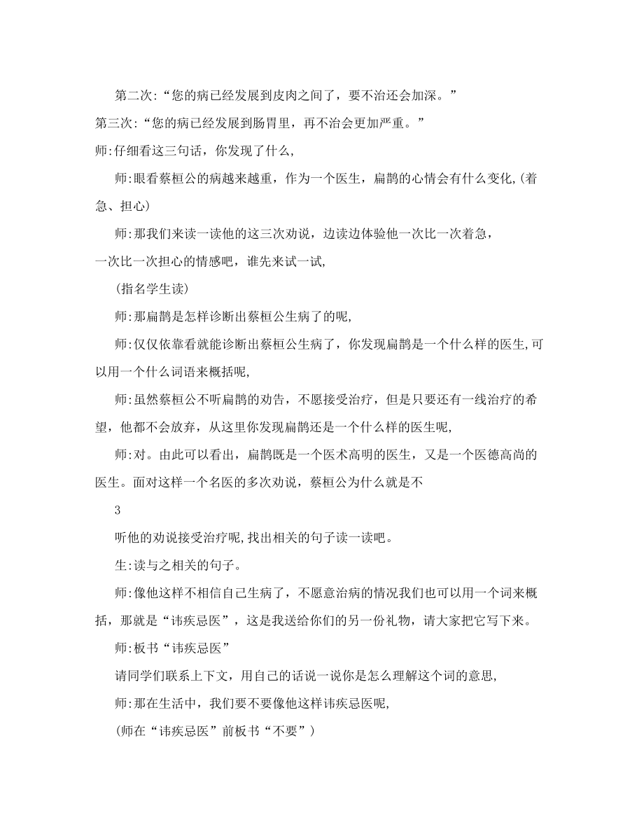 《扁鹊治病》教学课堂实录