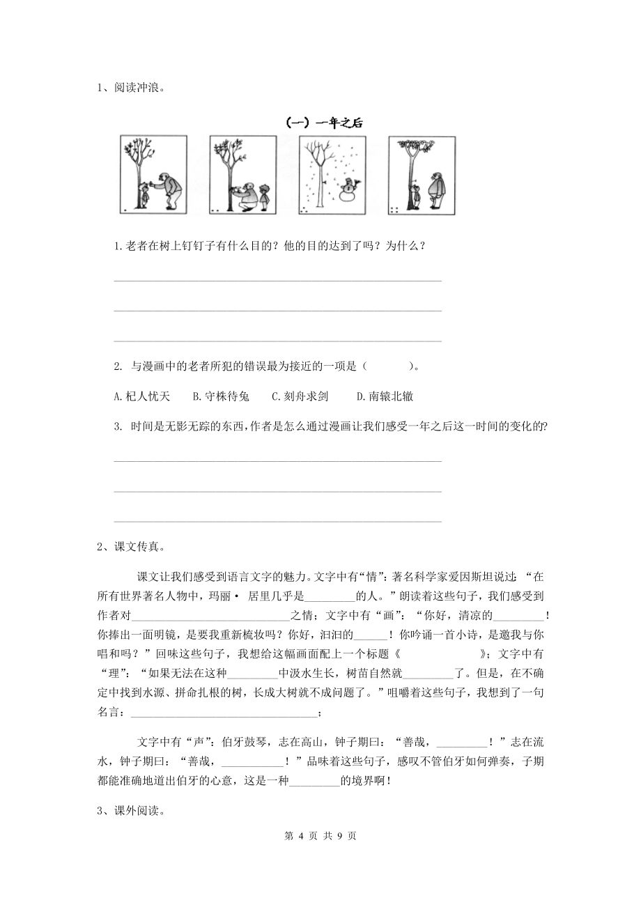 新人教版小升初语文考试试题（I卷） 附解析