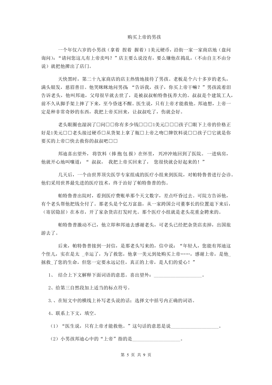 新人教版小升初语文考试试题（I卷） 附解析