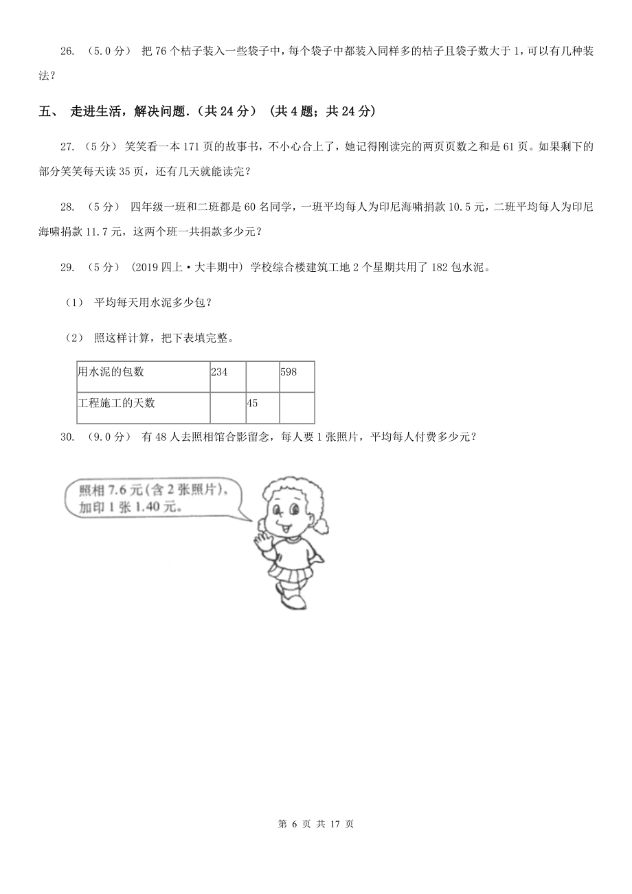 江西省宜春市五年级上学期数学期中考试试卷