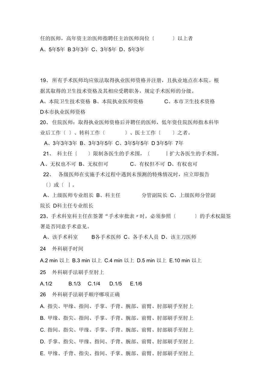 手术安全管理考试试题(卷)库