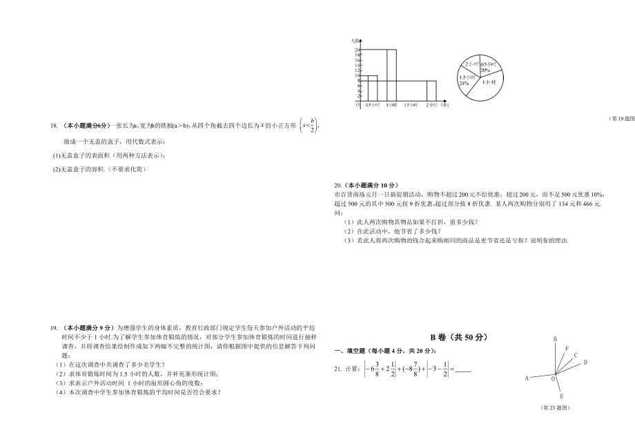 成都市七年级上数学期末试题及答案