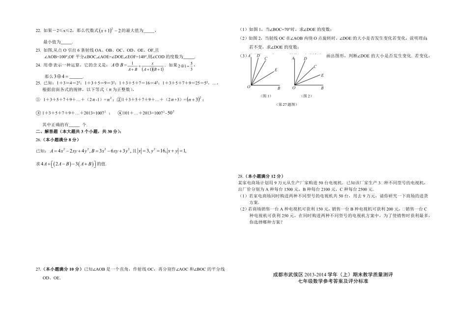 成都市七年级上数学期末试题及答案