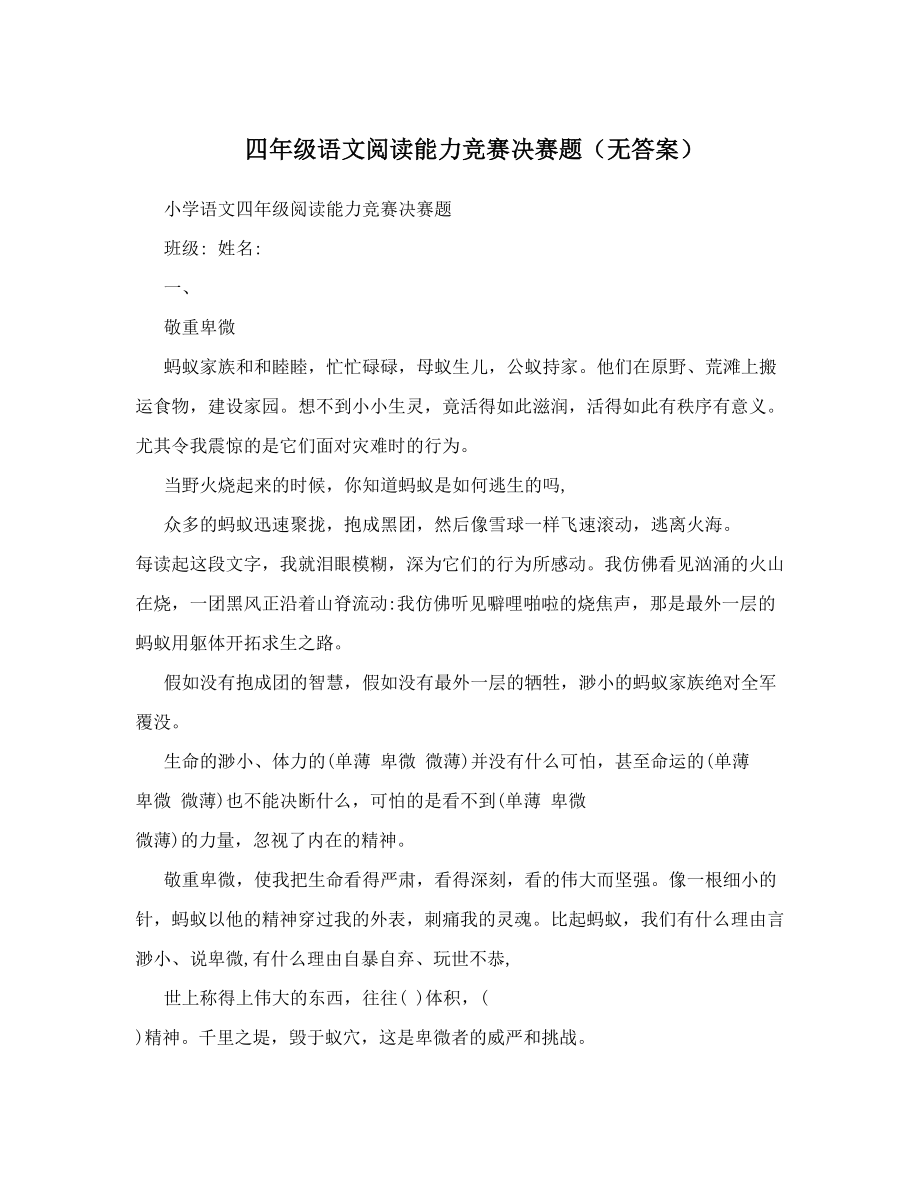 四年级语文阅读能力竞赛决赛题（无答案）