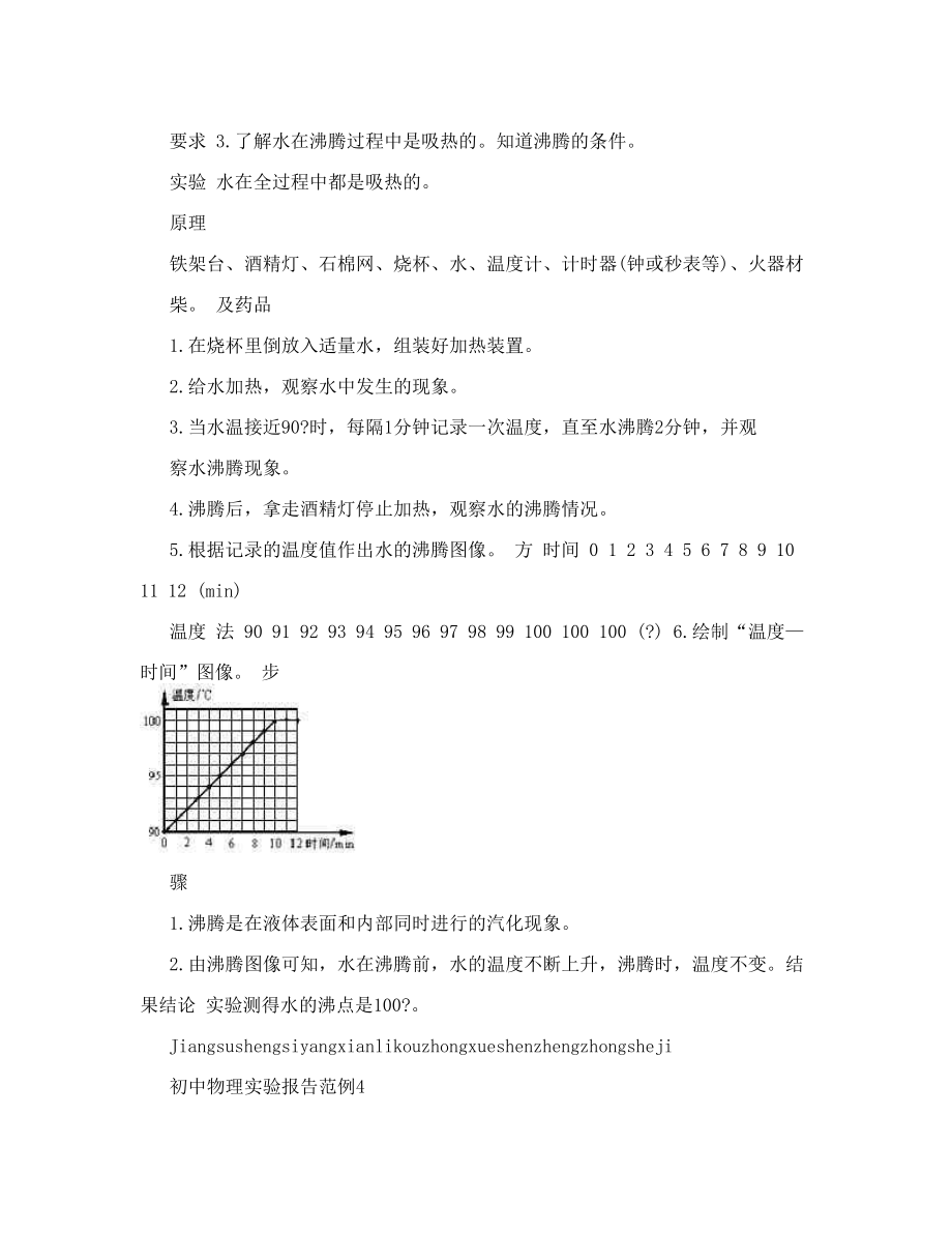 江苏省规定的初中物理必做分组实验——实验报告范例共41个