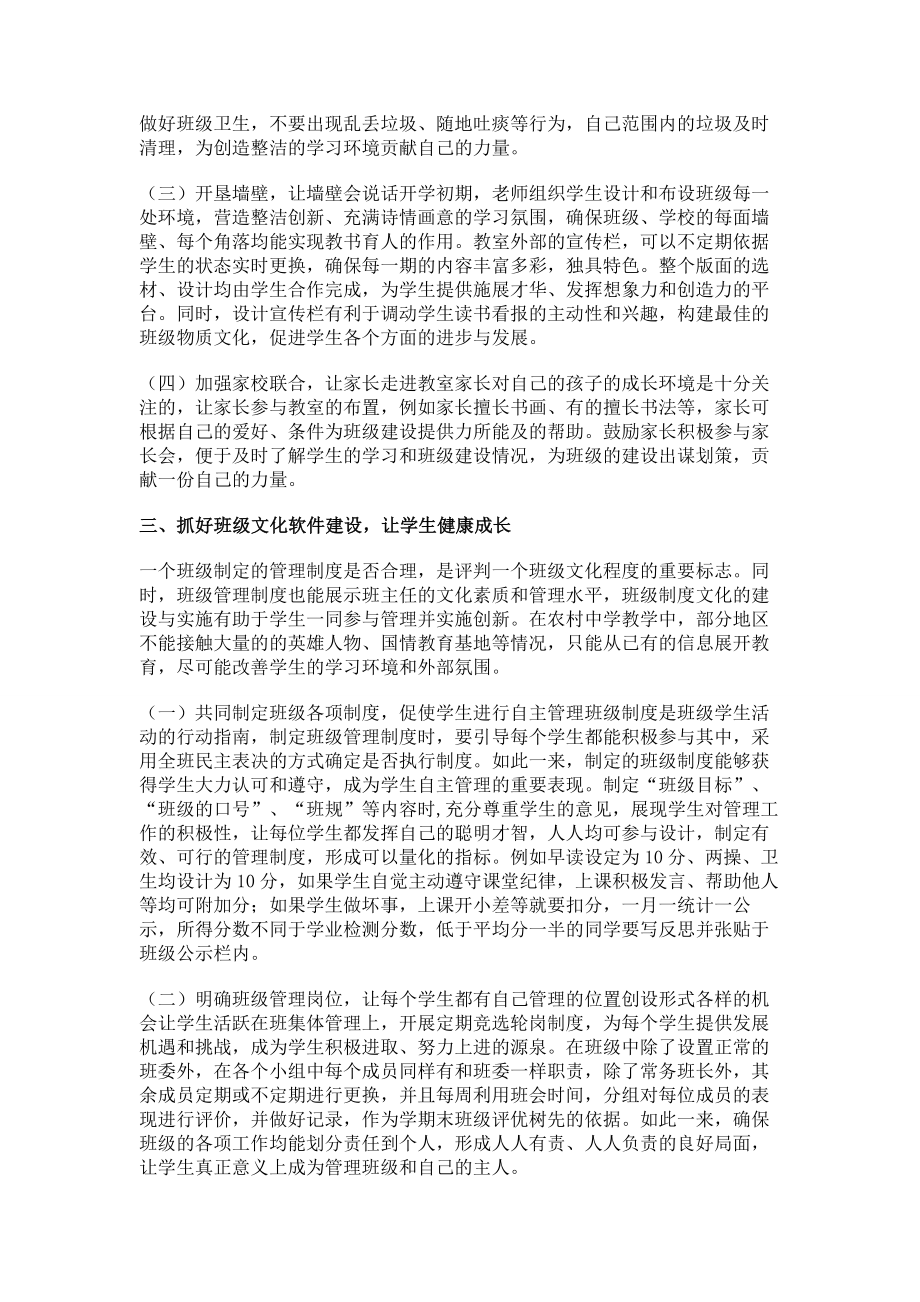 初中班级文化建设的创新思考