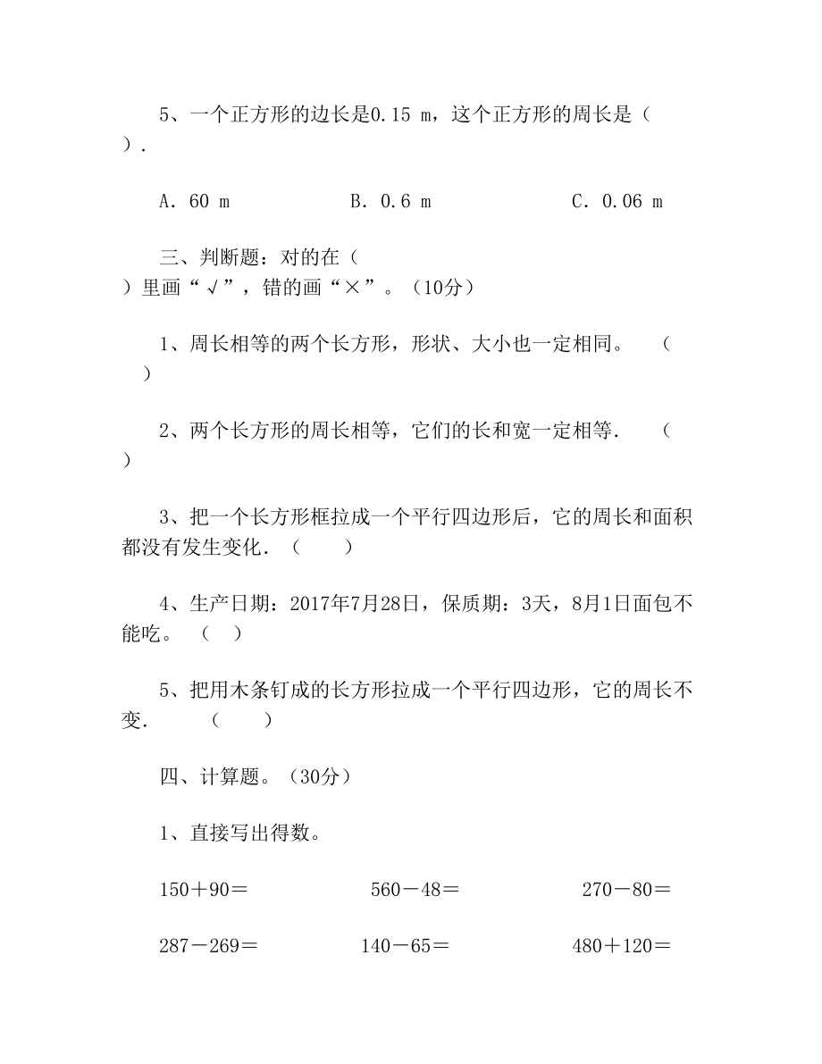 最新部编版三年级数学下册期末试题(附答案)