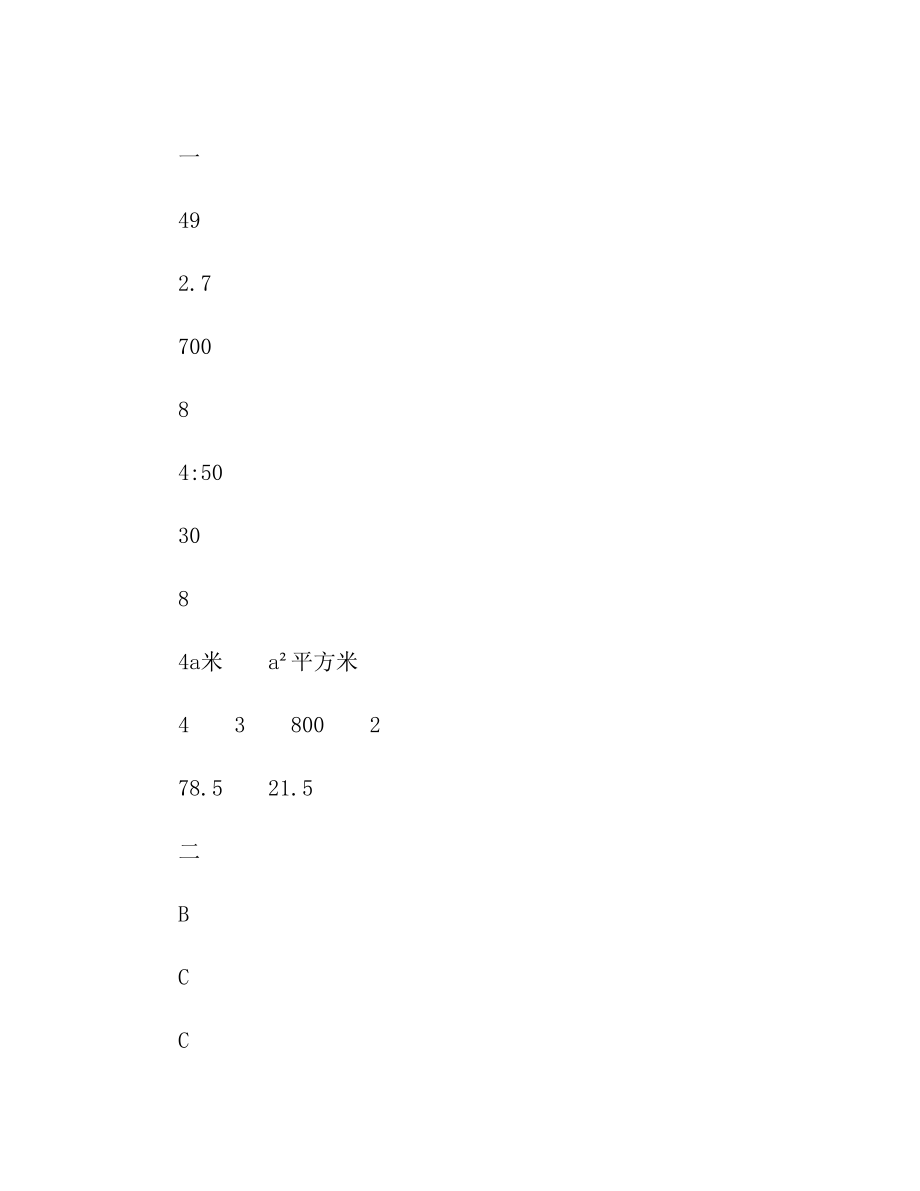 最新部编版三年级数学下册期末试题(附答案)