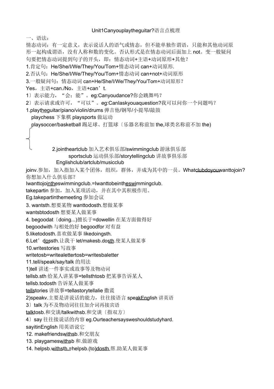 人教版英语七年级下册112单元知识点归纳