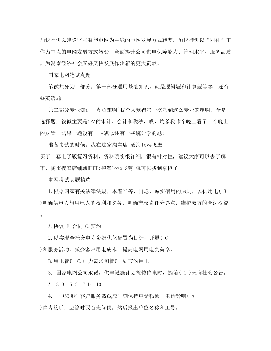 国家电网（国网）财会类专业知识考试笔试复习资料 历年考试真题