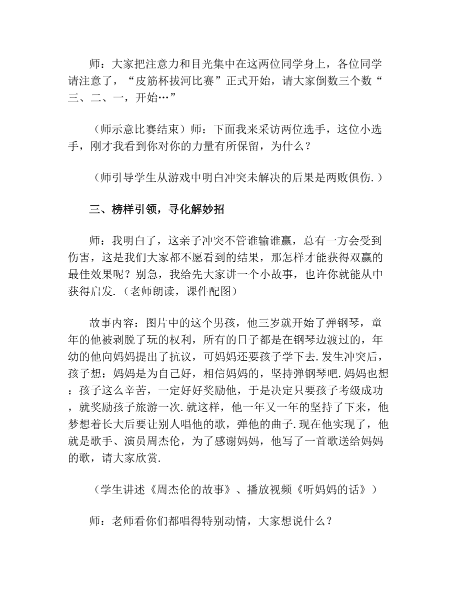 主题班会教案-亲子冲突主题班会 通用版