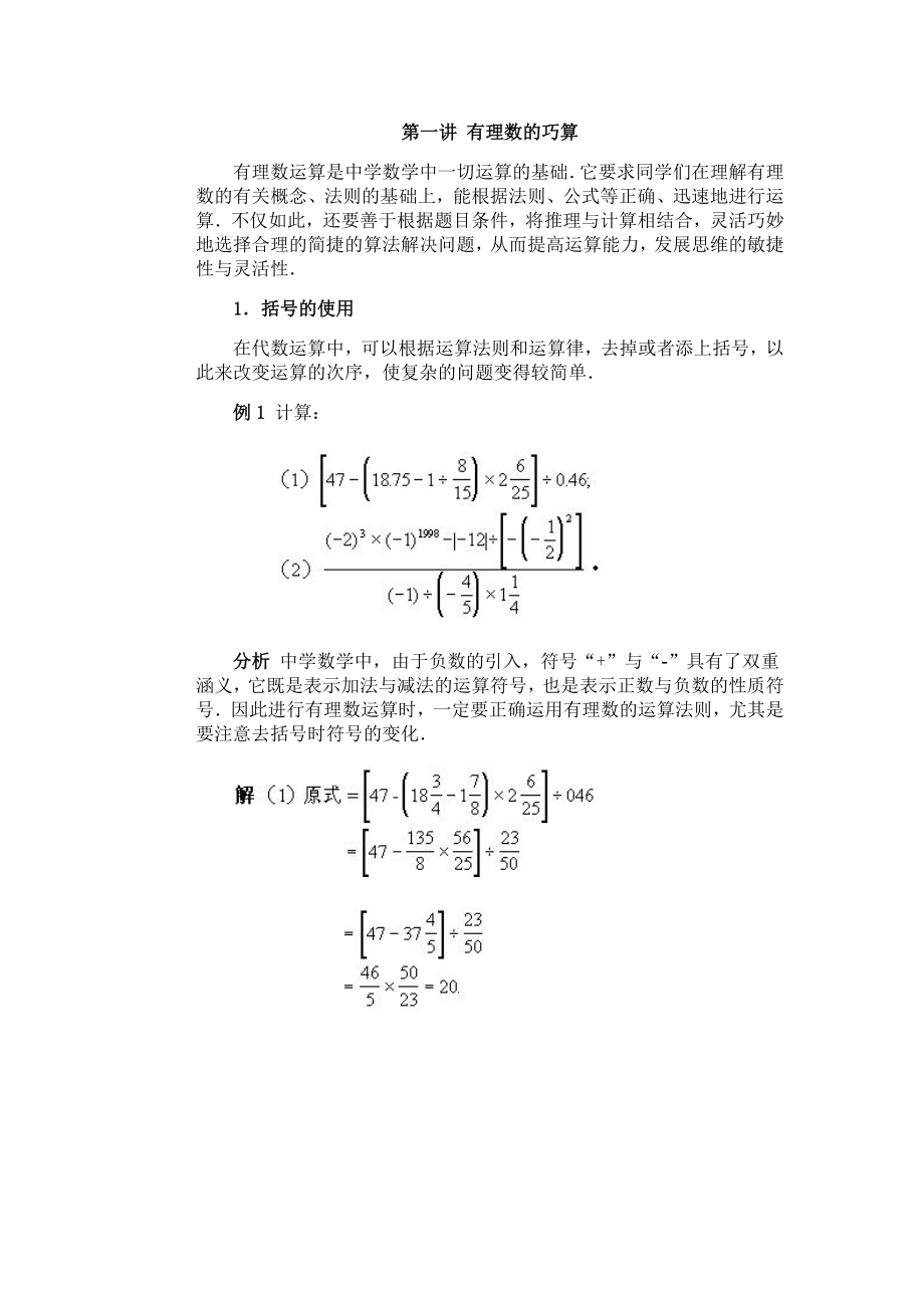 初一初一数学竞赛辅导第01讲