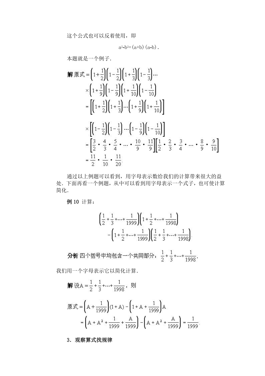 初一初一数学竞赛辅导第01讲