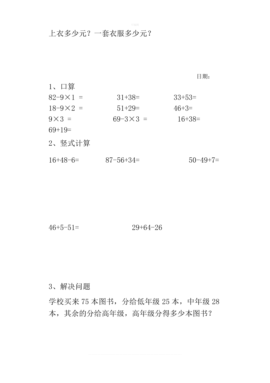 二年级数学寒假每日一练