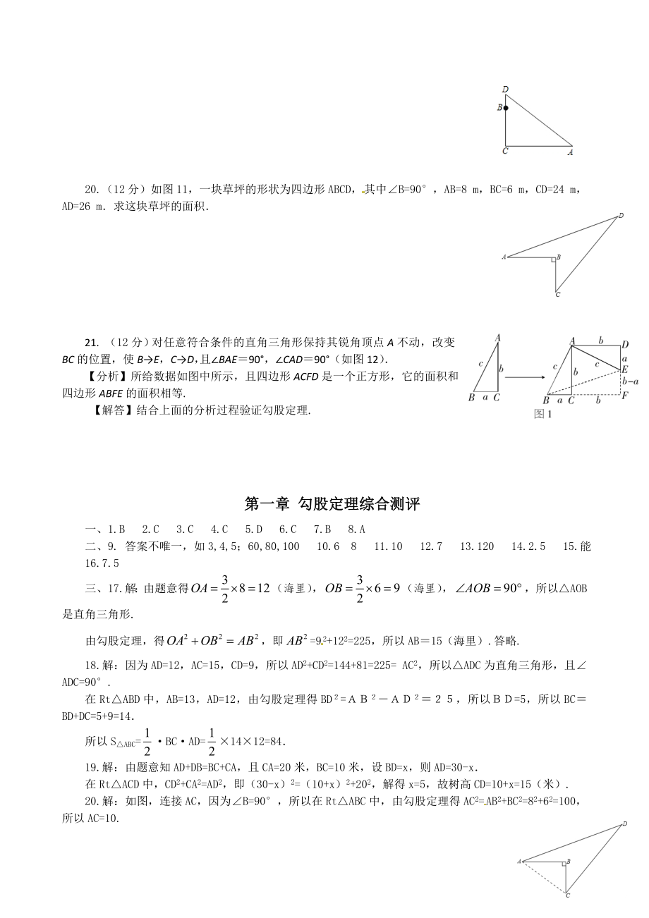 最新北师大版八年级数学上册单元测试题全套及答案