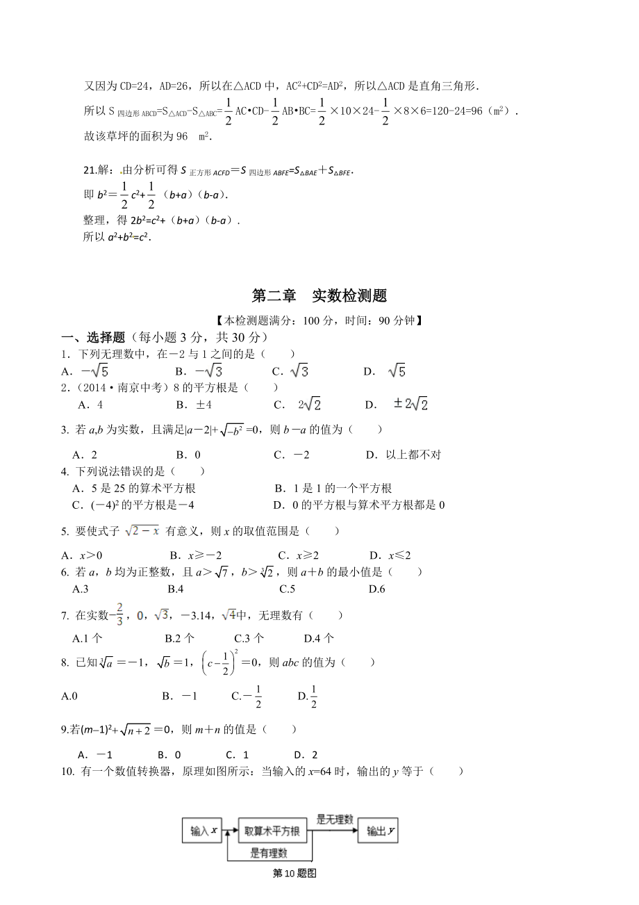 最新北师大版八年级数学上册单元测试题全套及答案