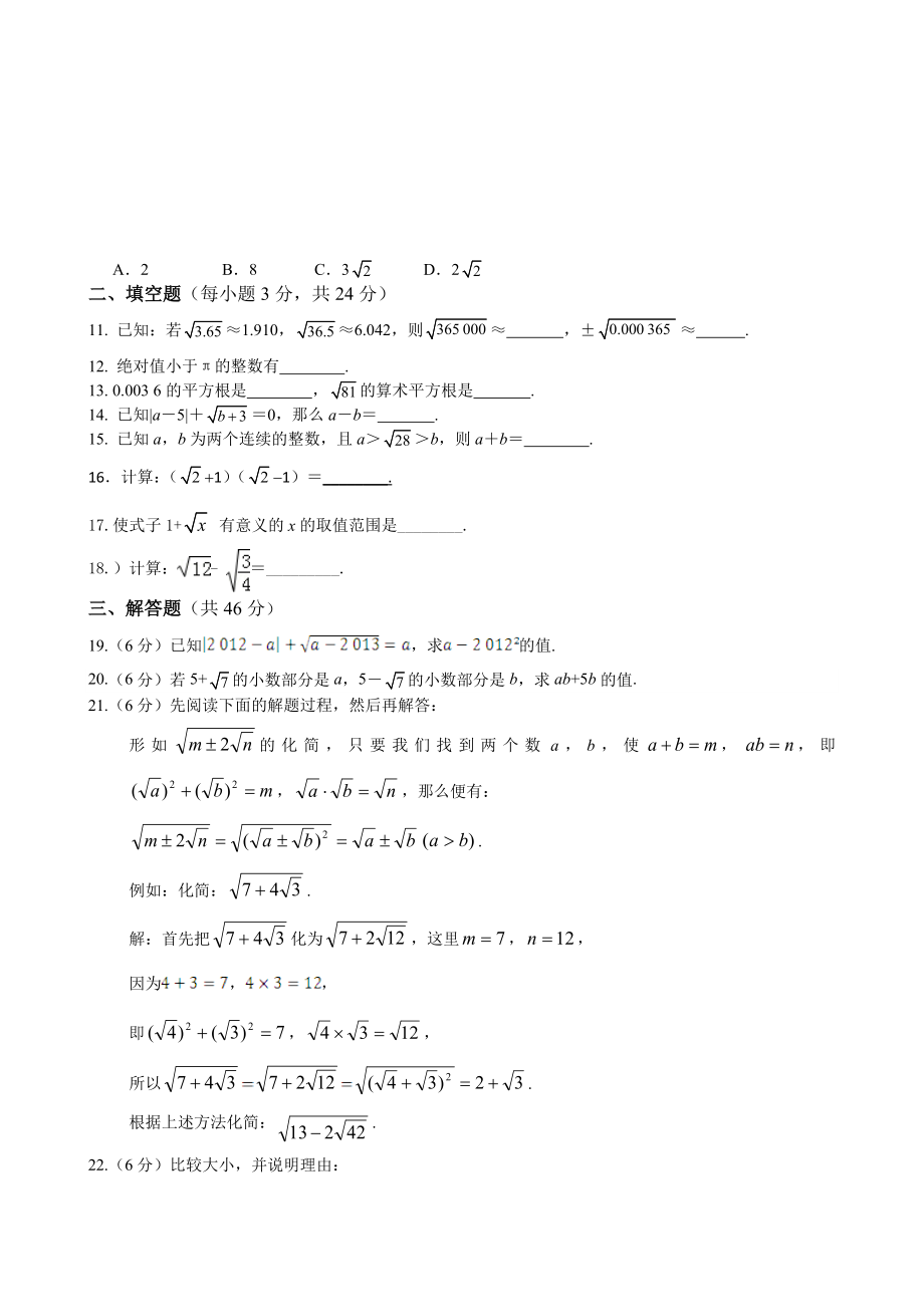 最新北师大版八年级数学上册单元测试题全套及答案