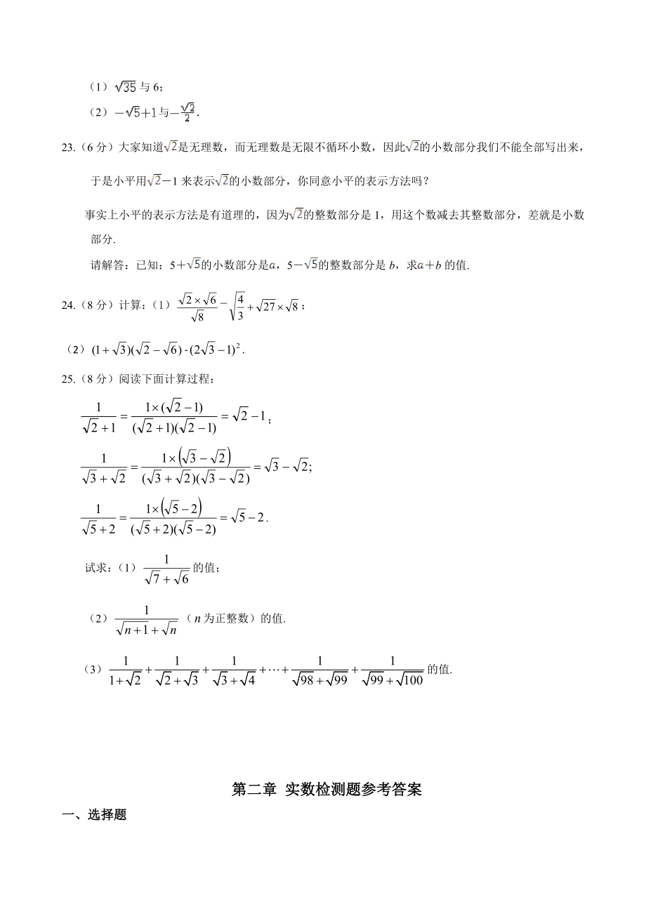 最新北师大版八年级数学上册单元测试题全套及答案