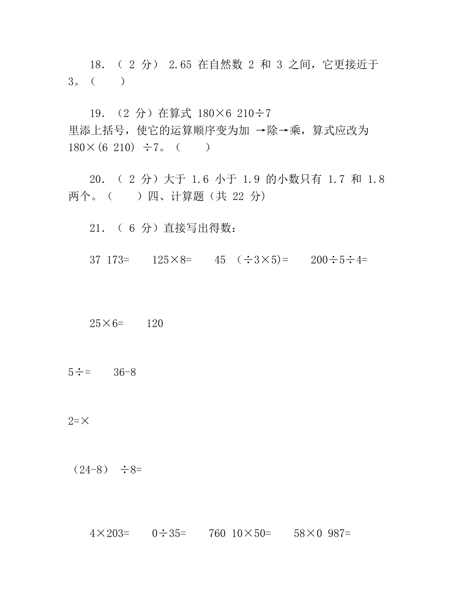 最新人教版四年级下册数学《期中考试卷》含答案