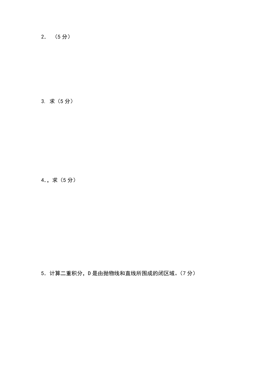 九江学院历年专升本数学真题