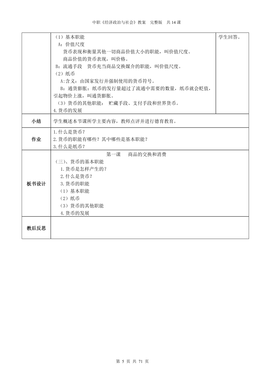 《经济政治与社会》教案---共14课