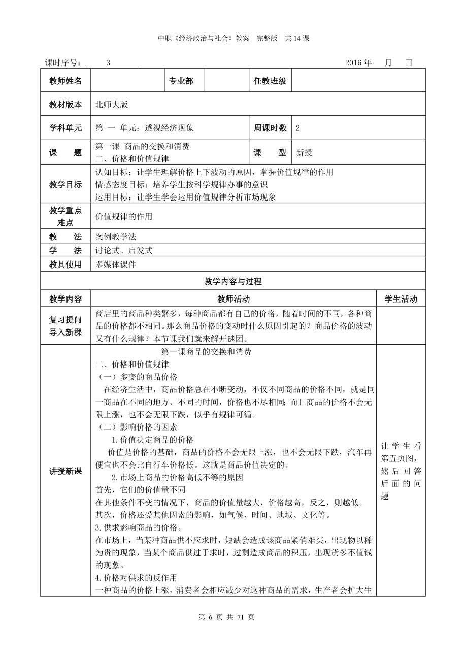 《经济政治与社会》教案---共14课