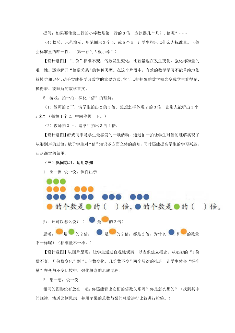 小学数学人教2011课标版三年级倍数的认识教学设计