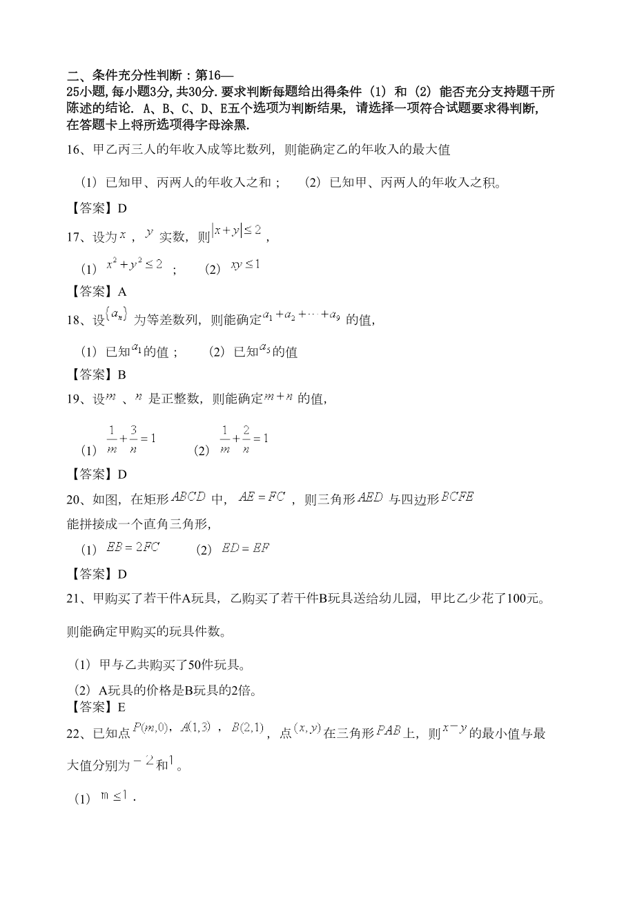 管理类联考真题及答案精修订