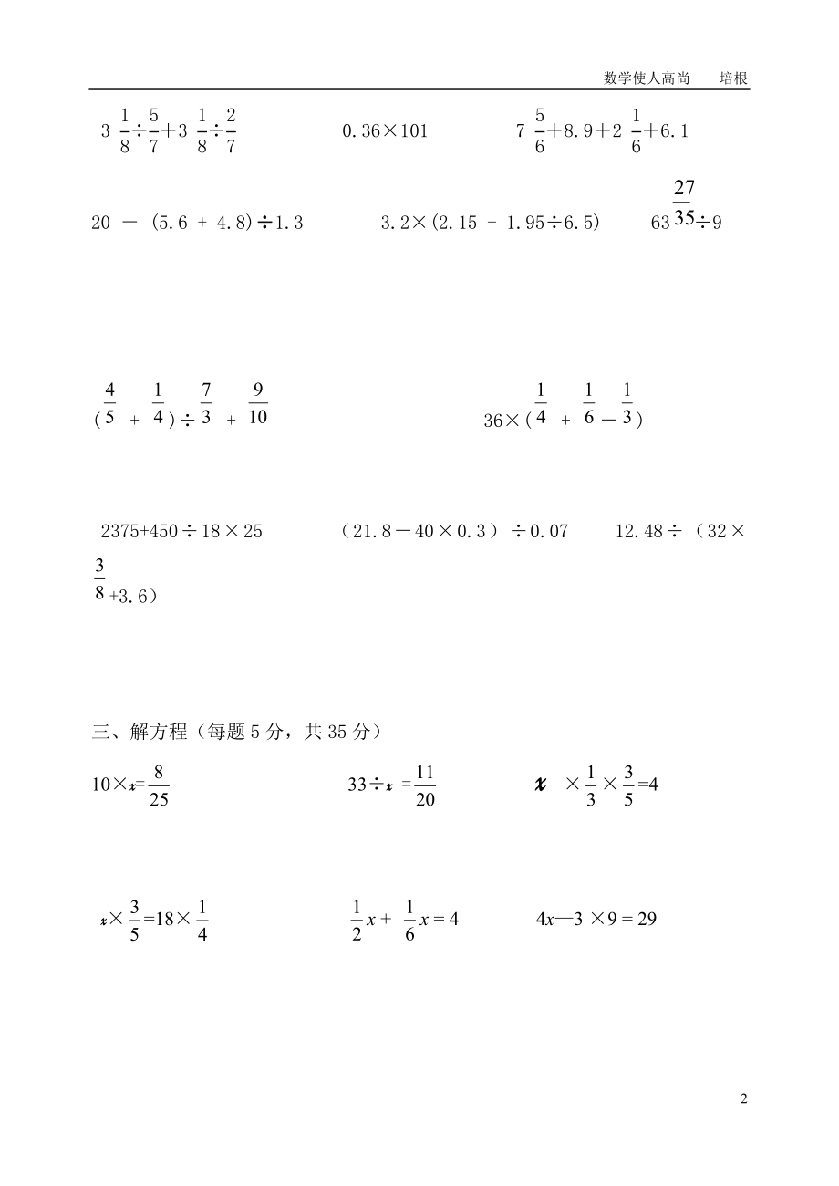 人教新版数学小学六年级上册计算竞赛题1