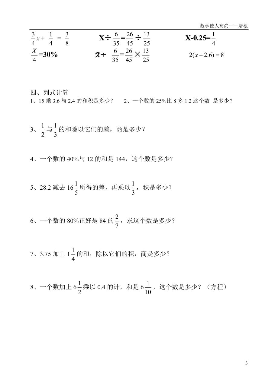 人教新版数学小学六年级上册计算竞赛题1