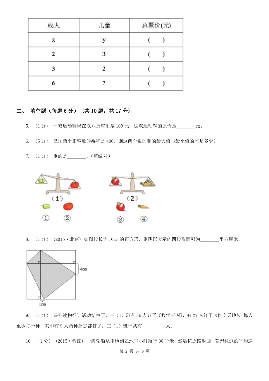 上饶市上饶县小升初分班考试数学试卷