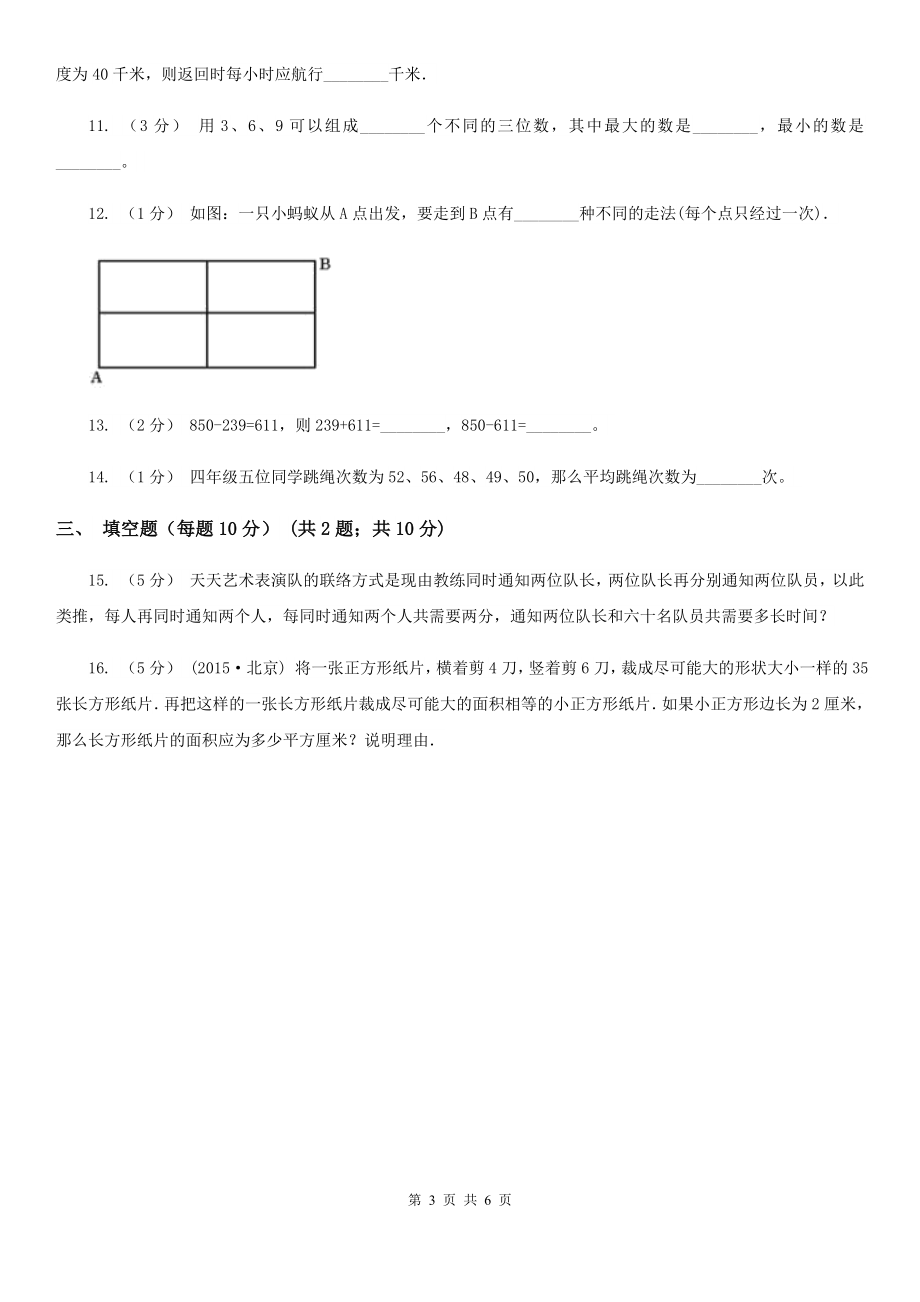 上饶市上饶县小升初分班考试数学试卷