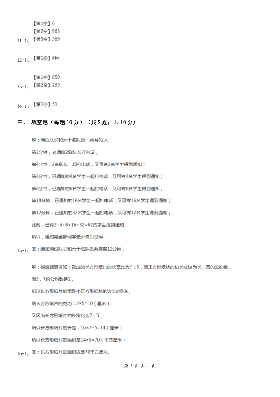 上饶市上饶县小升初分班考试数学试卷