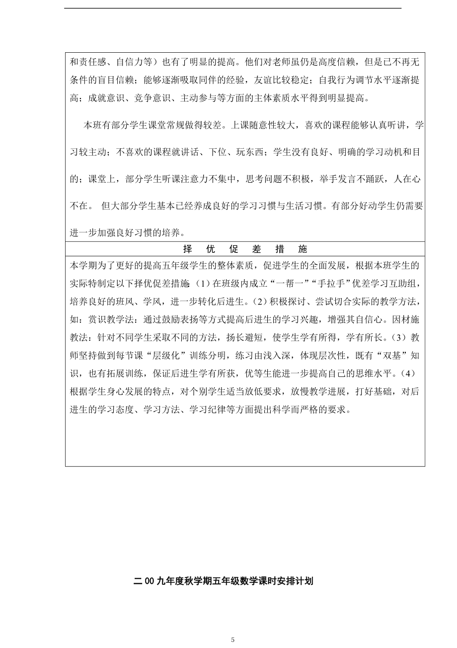 北师大版五年级数学上册教案表格式