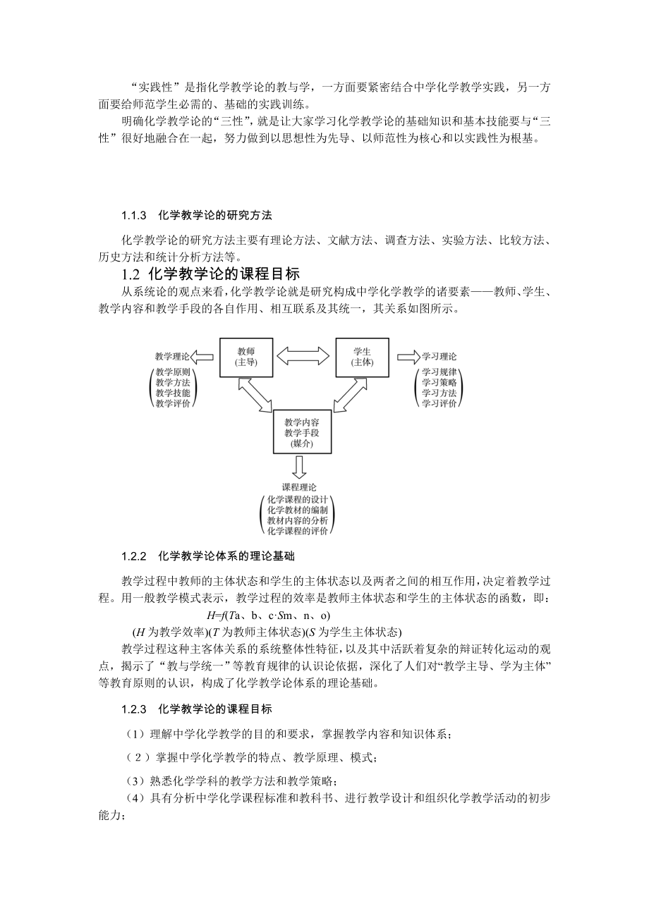 华中师范大学第1章化学教学论概述 教案