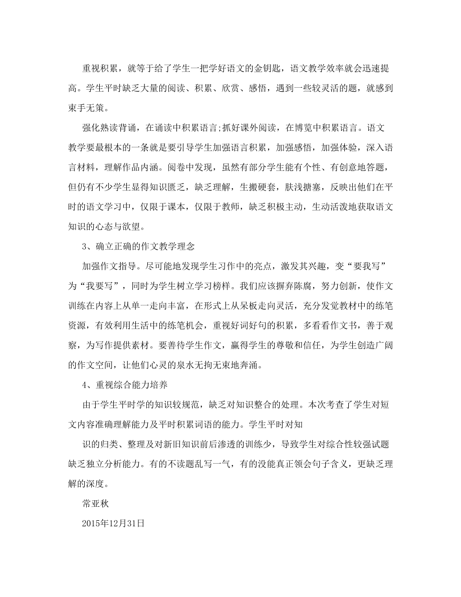 五年级语文第三次月考试卷分析