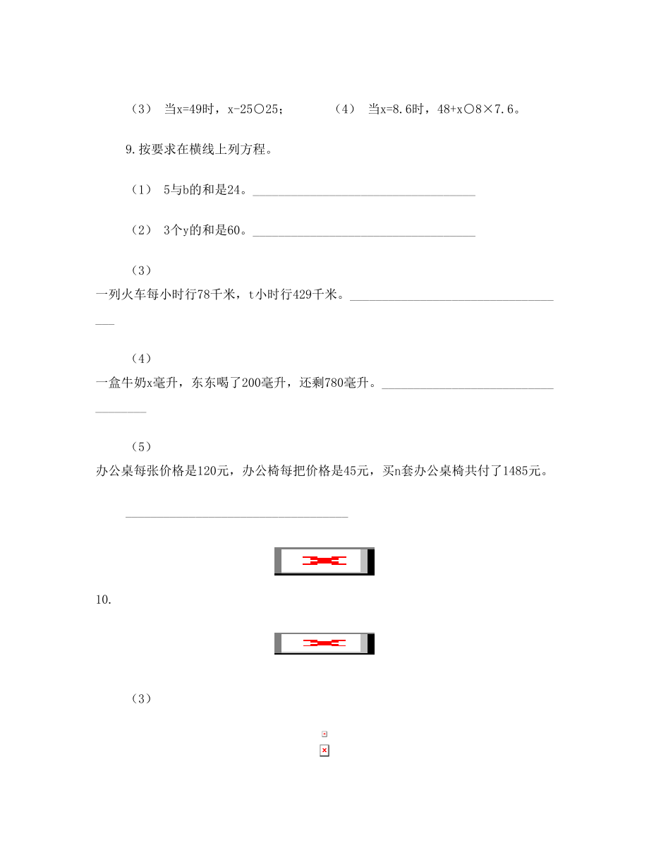 国标本苏教版小学五年级下册数学填空题、判断题、选择题