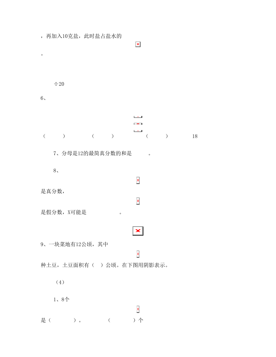 国标本苏教版小学五年级下册数学填空题、判断题、选择题