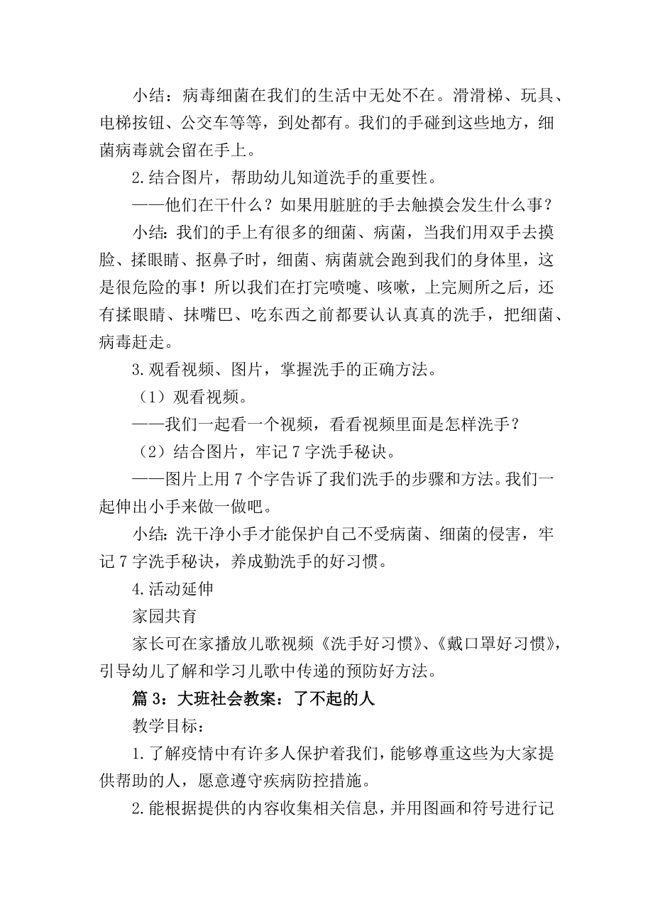 幼儿园疫情防控教案3篇