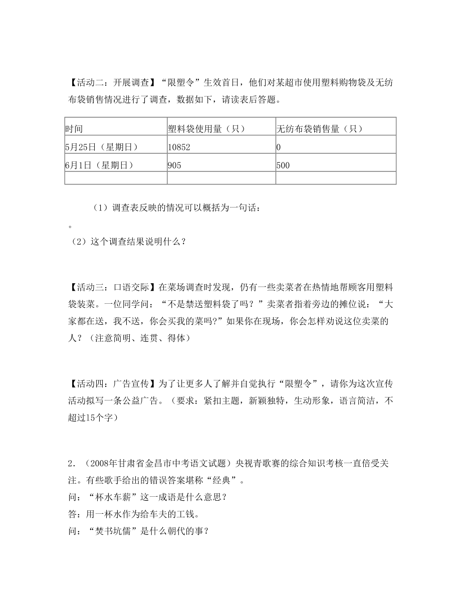 中考语文综合实践题及答案