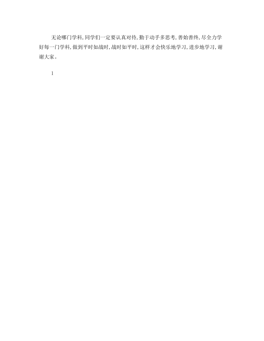 数学学习经验交流发言稿