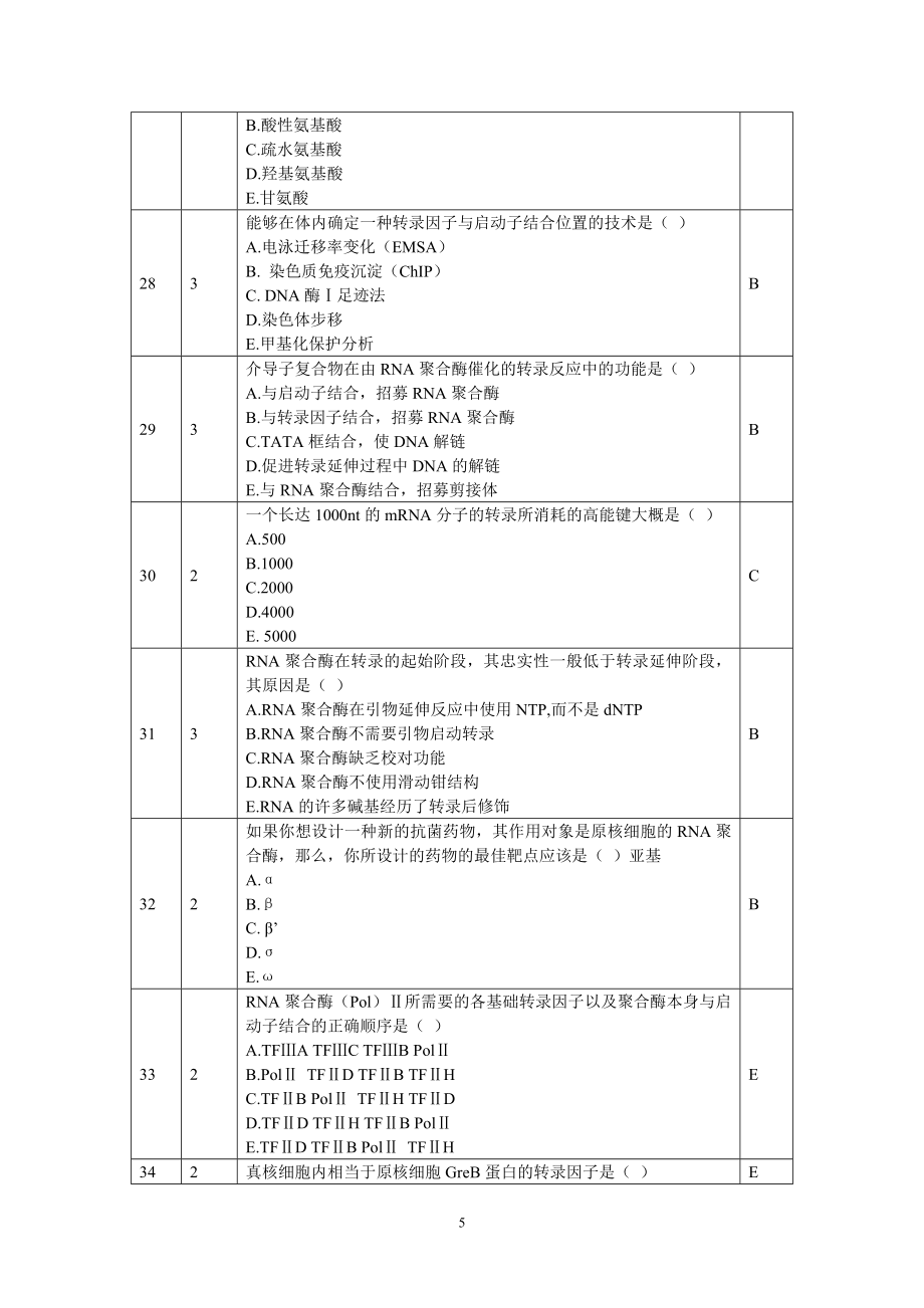 第三部分RNA的转录合成剪接加工7章8章试题库